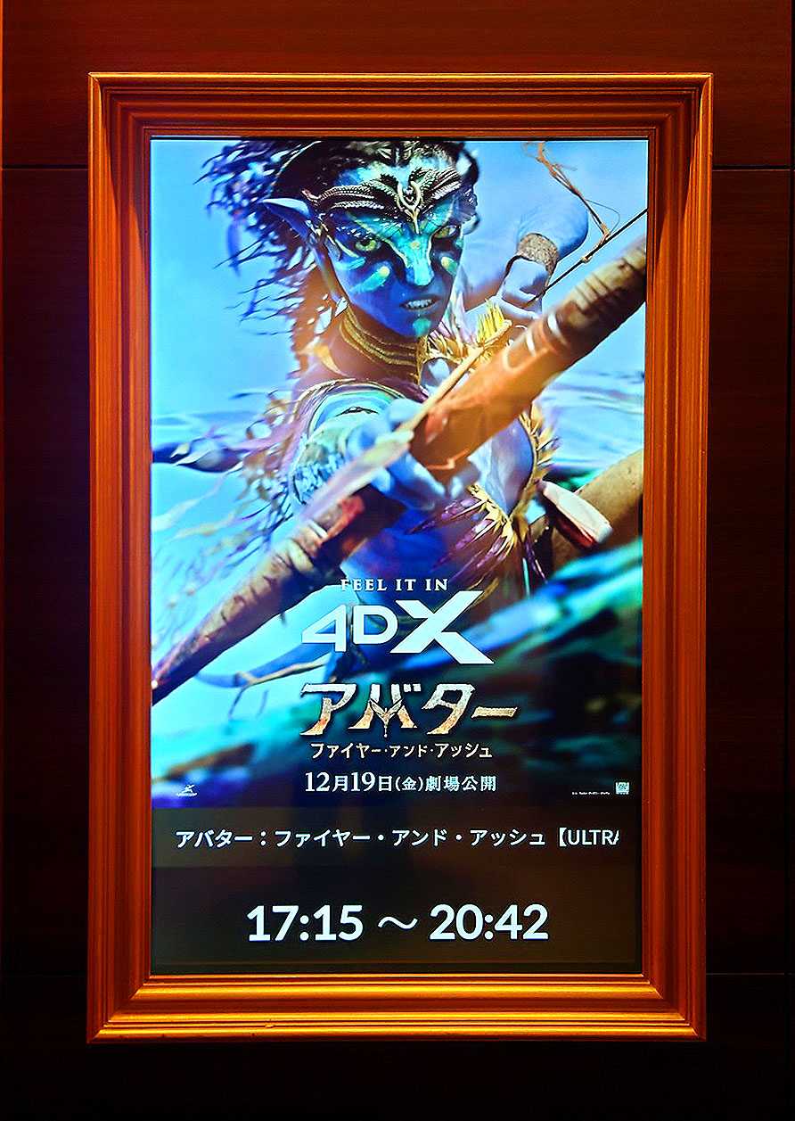 4DX版ポスター 『アバター ファイヤー・アンド・アッシュ』 2025.12