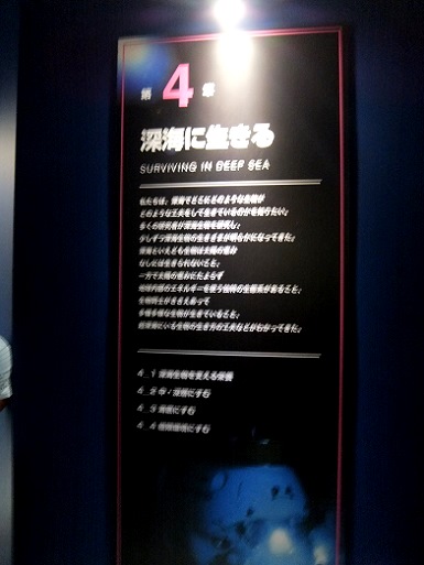 第四章深海に生きる.jpg