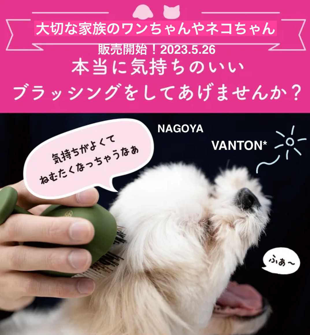 犬,猫用シャンプーブラシ名古屋緑区