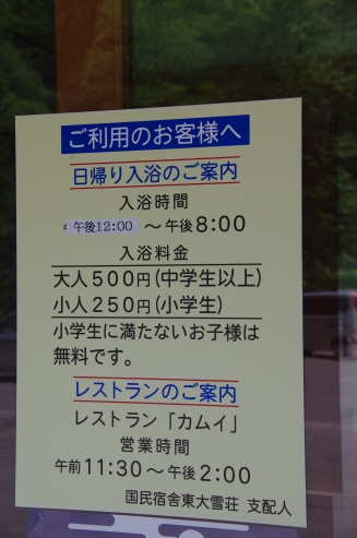145.日帰り入浴の案内