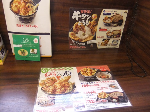 竹の塚６丁目・天丼てんやのＰＯＰ