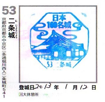 日本100名城巡り 02 二条城 京都府 Canon Boy のブログ 楽天ブログ