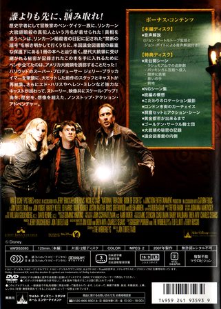 『0635　ナショナル・トレジャー２／リンカーン暗殺者の日記　2-DISC COLLECTOR’S EDITION』ウラ面