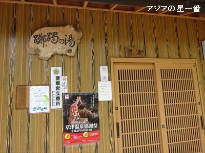 20160706 草津温泉 野反湖3