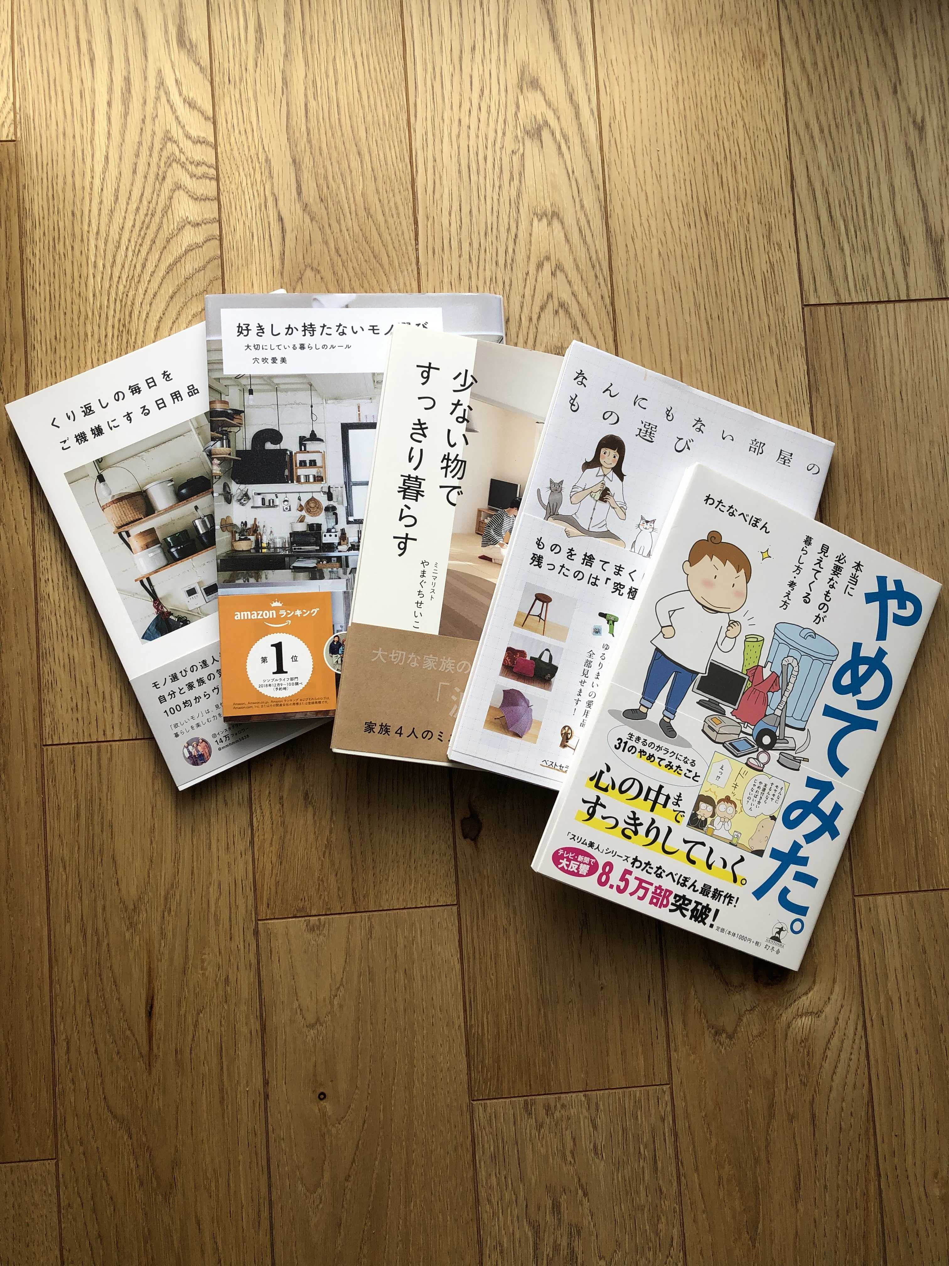 片付けや 部屋作りについて読んだ本いろいろ 子育てママのお片づけブログ 楽天ブログ