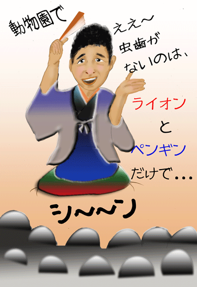 三平落語.gif