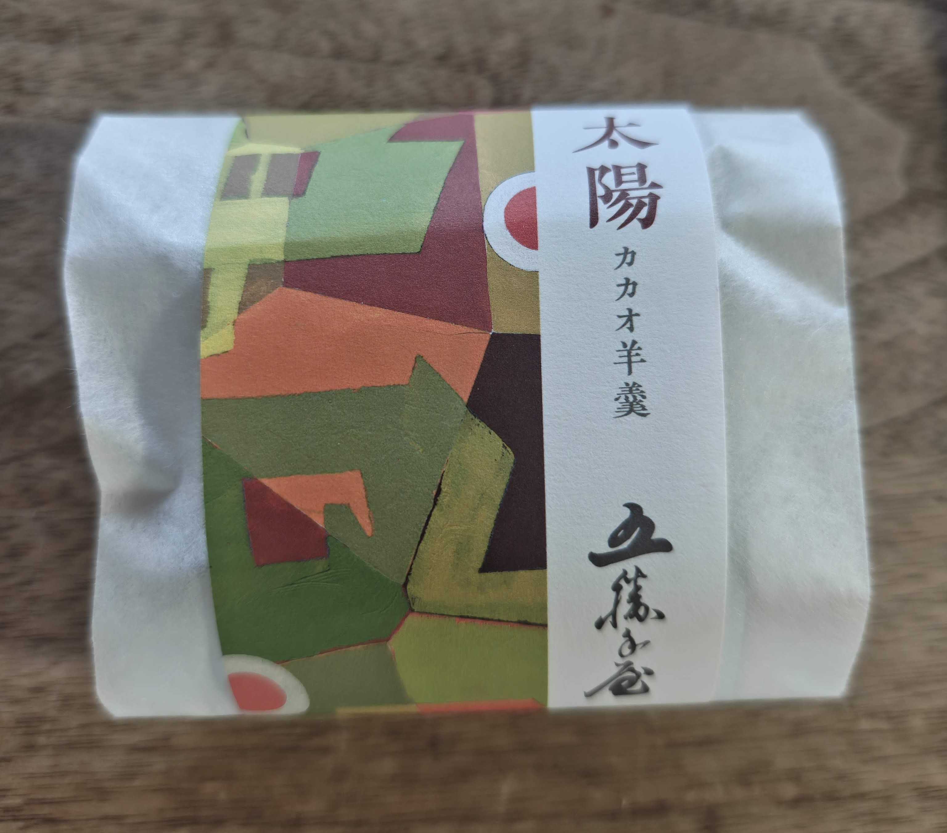 五勝手屋本舗　日本橋三越あんこ博覧会　太陽(カカオ羊羹)