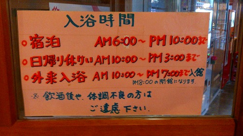 20141015翁倉山追分温泉利用時間.jpg