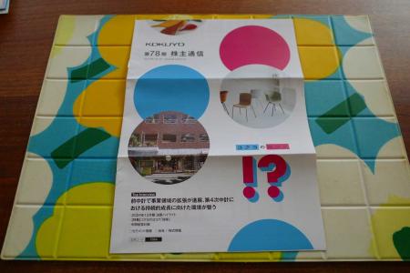 3ページ目の[ 優待株について ] | みきまるの優待バリュー株日誌