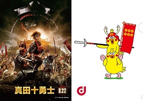 ★映画『真田十勇士』と「ポインコ兄弟」がコラボ！オリジナルクリアファイルをプレゼント★(2).jpg