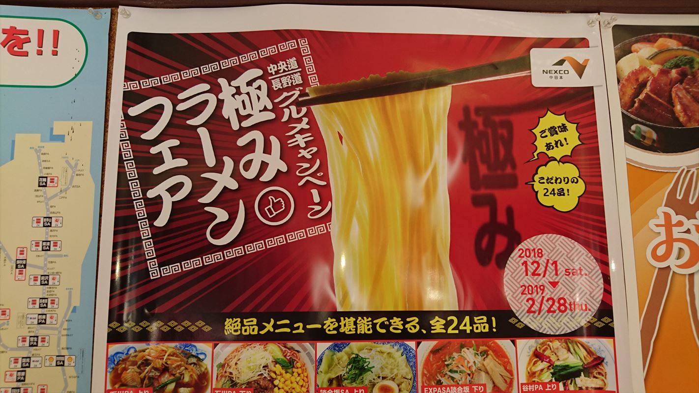 諏訪湖sa 上り De ルースー麺 ラジオ ときどきラーメン２ 楽天ブログ