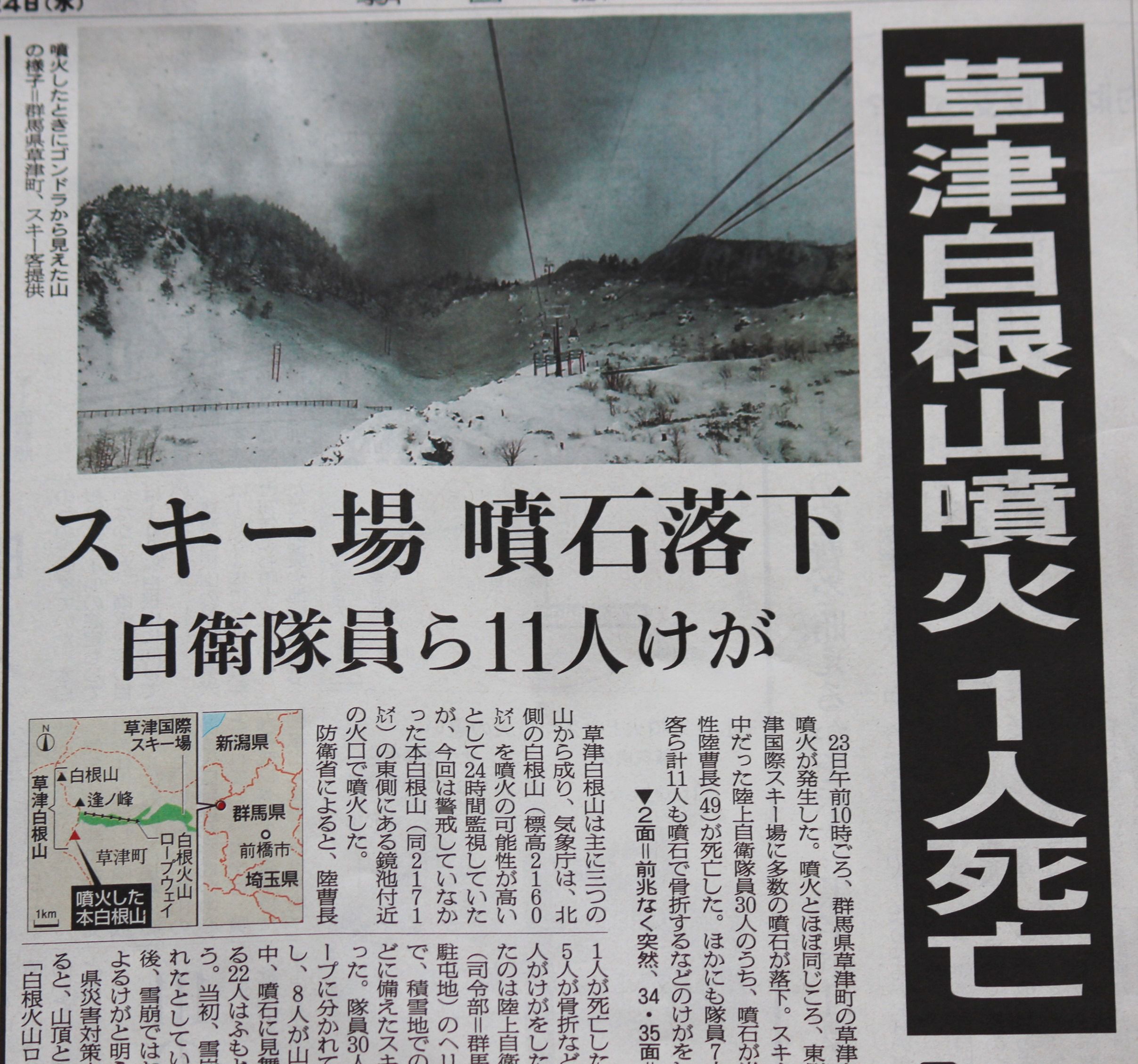 草津白根山噴火 | つれづれ日記 - 楽天ブログ