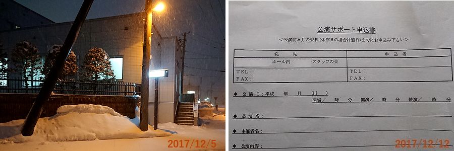 １２／１２公演サポート申込書.jpg