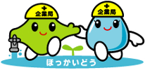 工水くん＆めぐみちゃん.jpg