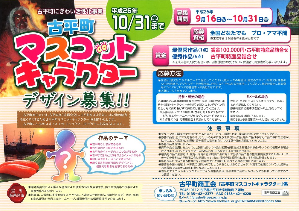 古平町ちらし