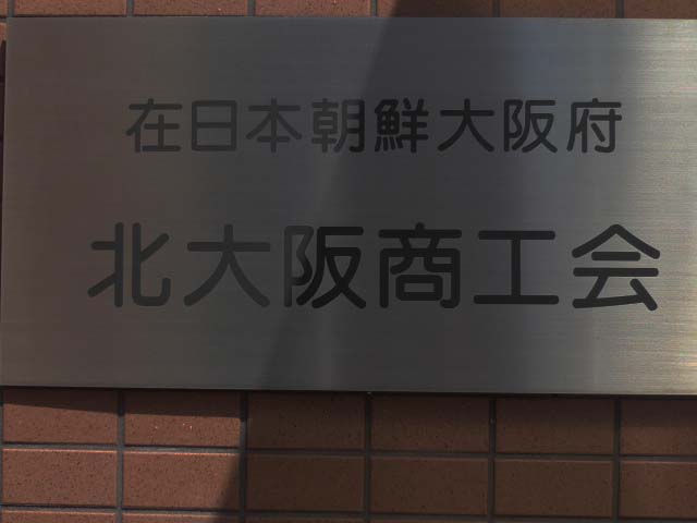 拉致実行指令所
