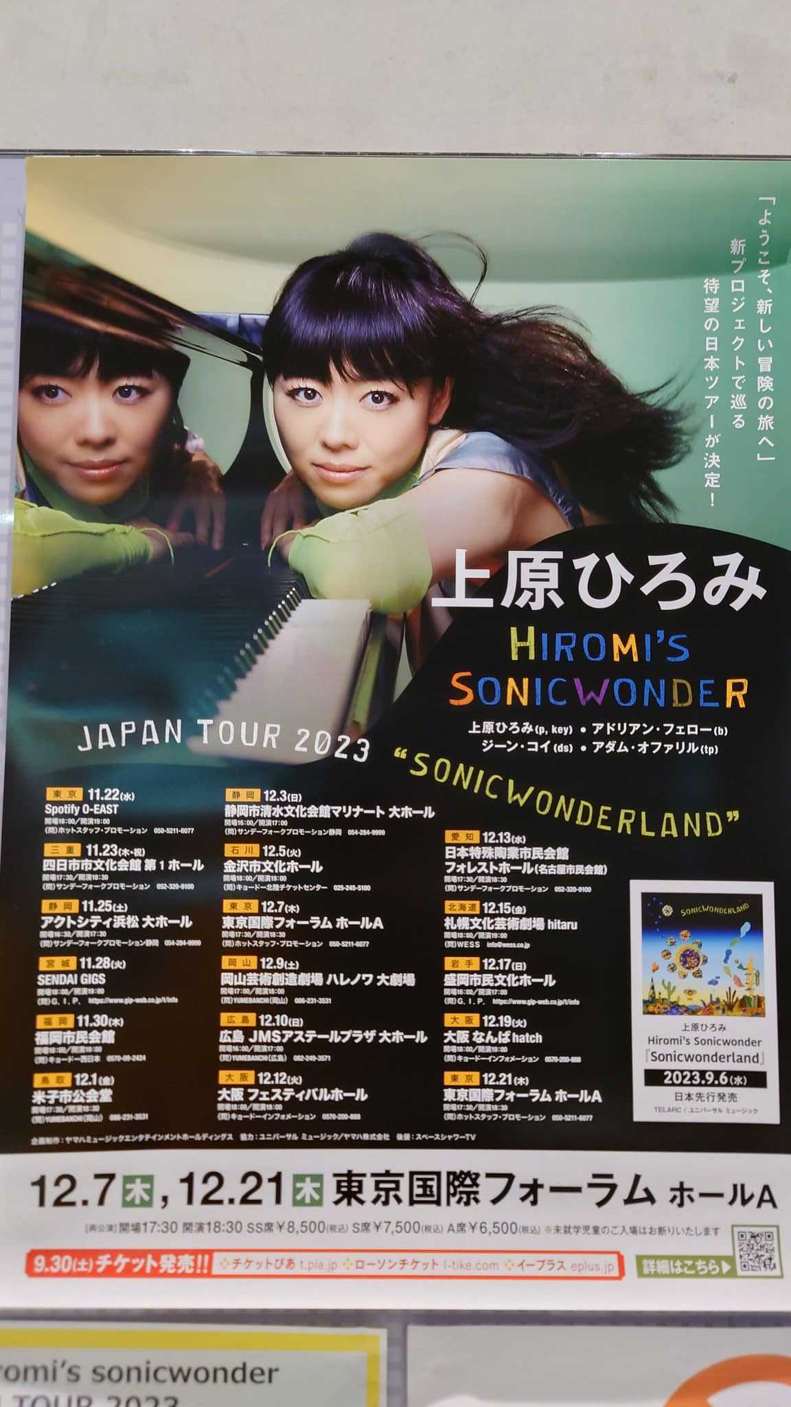 2023/12/07 (木) 上原ひろみ Hiromi's Sonicwonder JAPAN TOUR 2023 