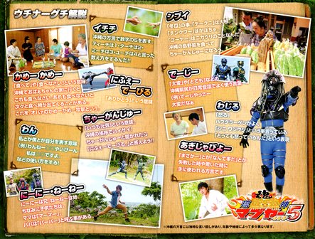 『0674　琉神マブヤー５《イチチ》 DISC 2』ブックレット４