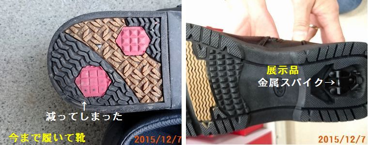 １２／７減った靴とスパイク靴.jpg