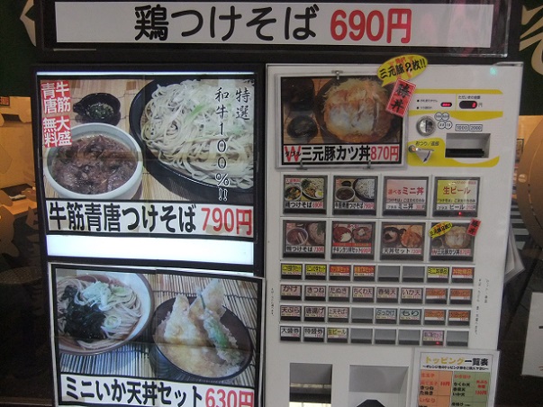 本陣＠浅草の券売機