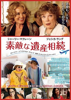 素敵な遺産相続.jpg