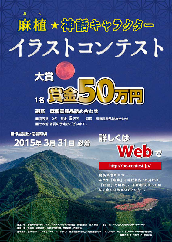 麻植★神話キャラクターイラストコンテスト♪
