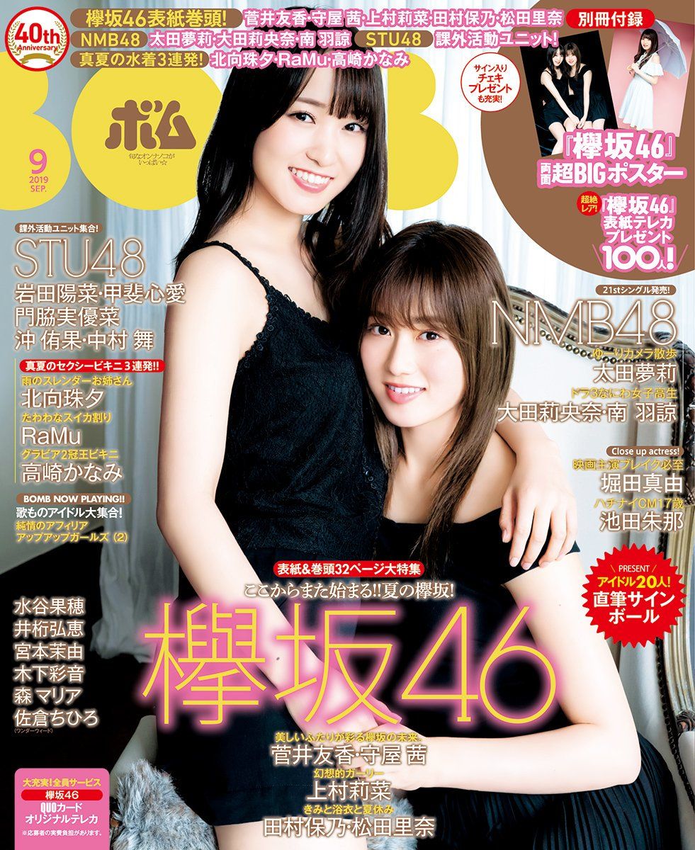 ☆欅坂46♪菅井友香＆守屋茜『BOMB9月号』オフショット公開