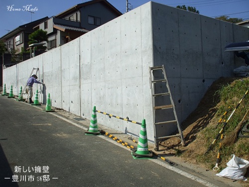 新しい擁壁