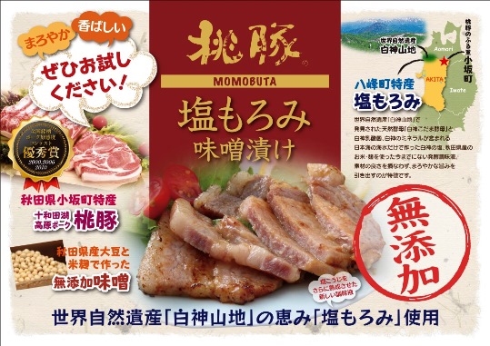 塩もろみ味噌漬けPOP.jpg