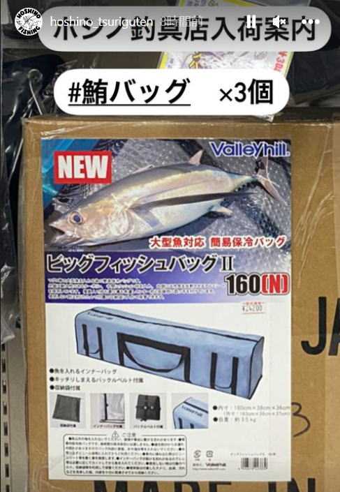 いろいろ商品入荷中！ | エサ時々ルアー～ホシノ釣具店ブログ～その2