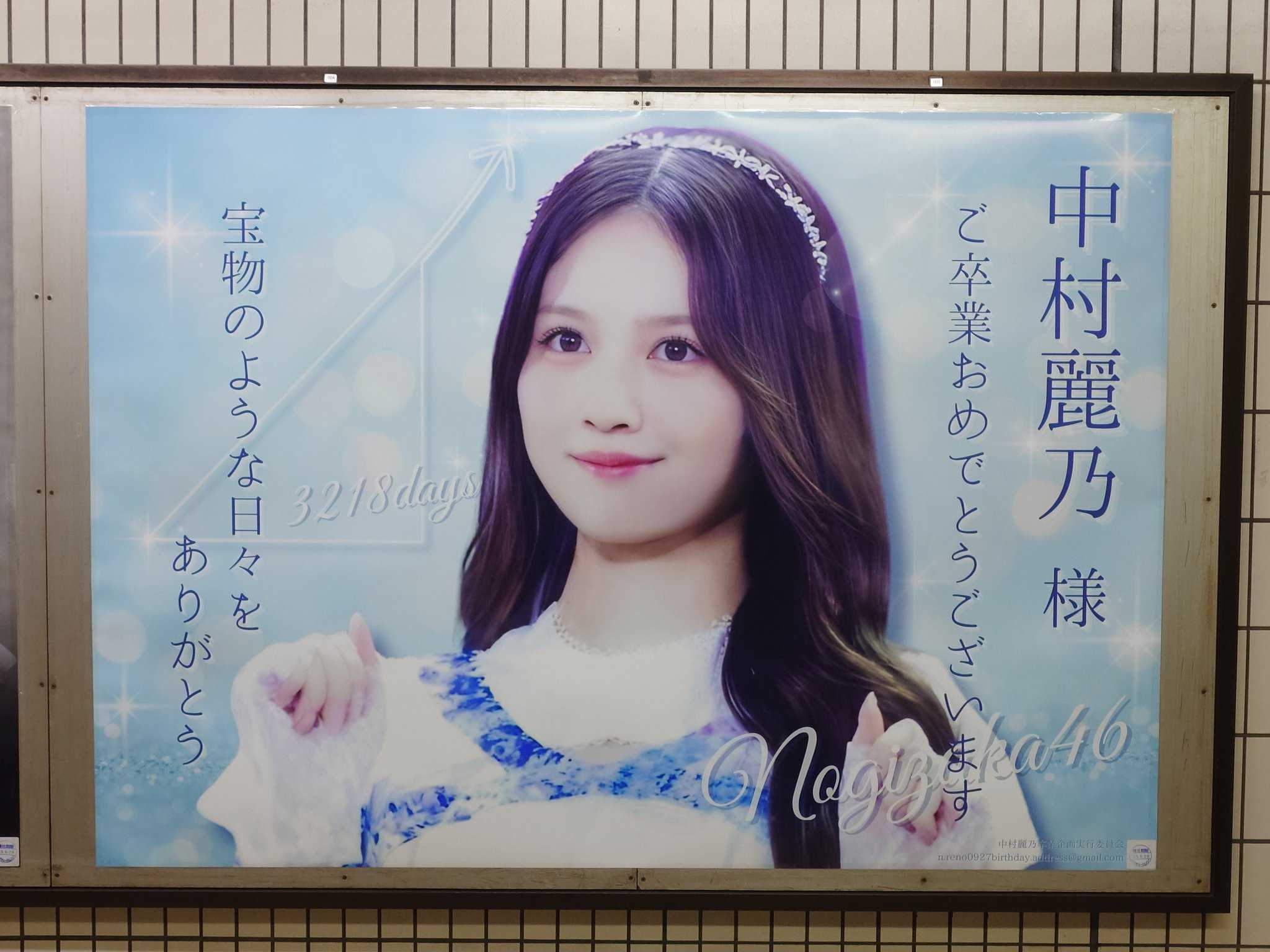 乃木坂46 中村麗乃 毎日がBrand new day 生写真 直筆サイン入り 乃木坂46 中村麗乃 毎日がBrand new day 生写真 直筆サイン入り