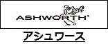 アシュワース