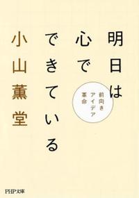 明日は心でできている.jpg
