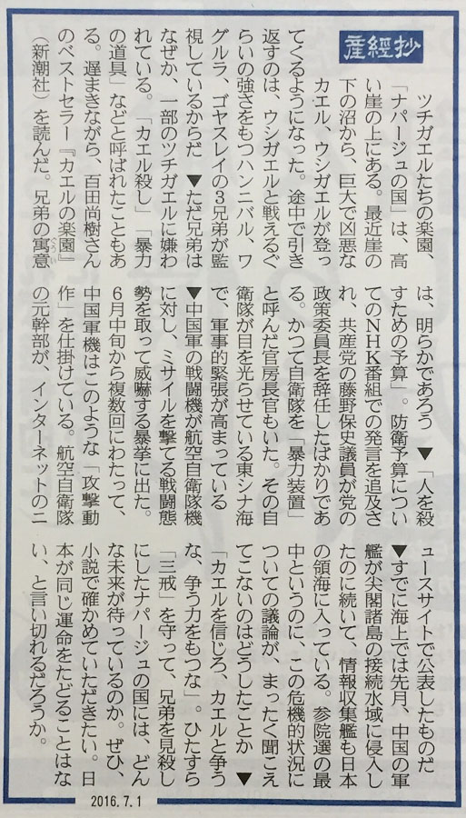 2016.07.01 産経抄.jpg