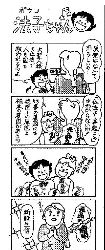 顕正会 の記事一覧 星界の道 航海中 楽天ブログ