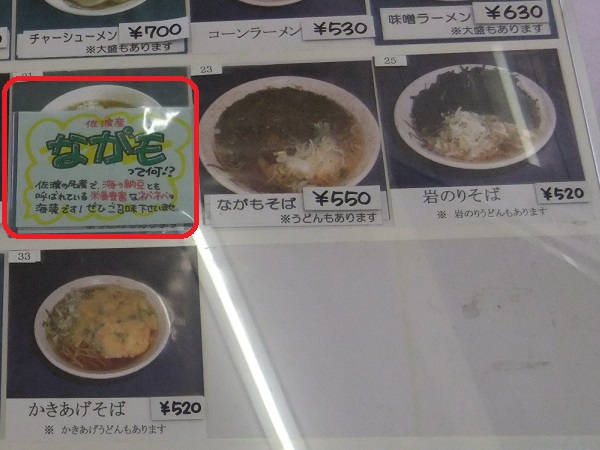 佐渡汽船直江津ターミナル売店の店頭メニュー2