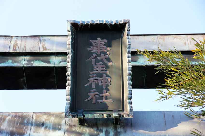 鳴門・事代主神社-2♪