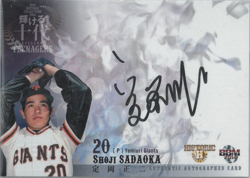 直筆提供(画像有)】読売ジャイアンツ | がけっぷち ～Trading Card