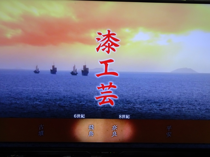 国立歴史民俗博物館・『URUSHIふしぎ物語－人と漆の12000年史