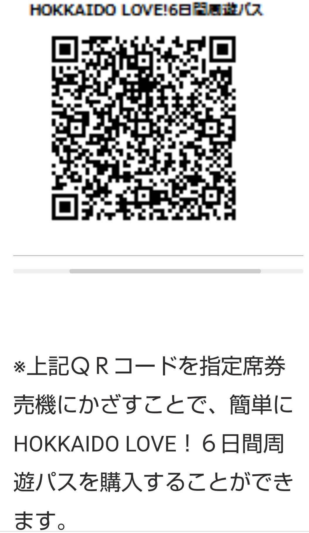 JR北海道乗りつぶしの旅 その1 | 気楽なリタイア生活 - 楽天ブログ