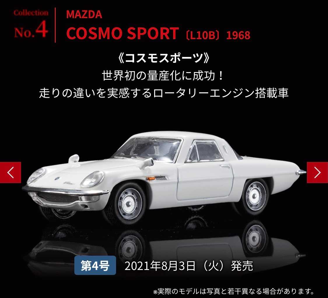 ディアゴスティーニ 名車コレクション まとめ売り 44台 - ミニカー