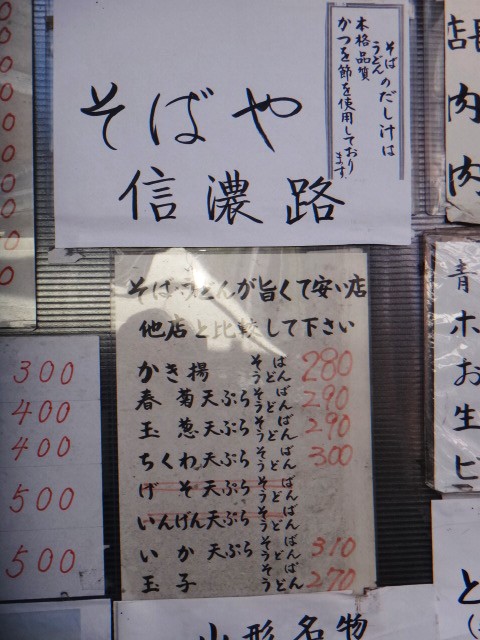 信濃路　大森店