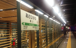 20150901旭川３