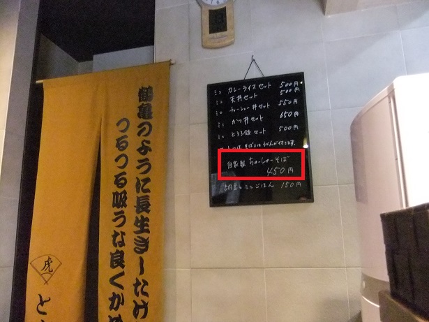 東伊興３丁目・とらやの店内メニュー