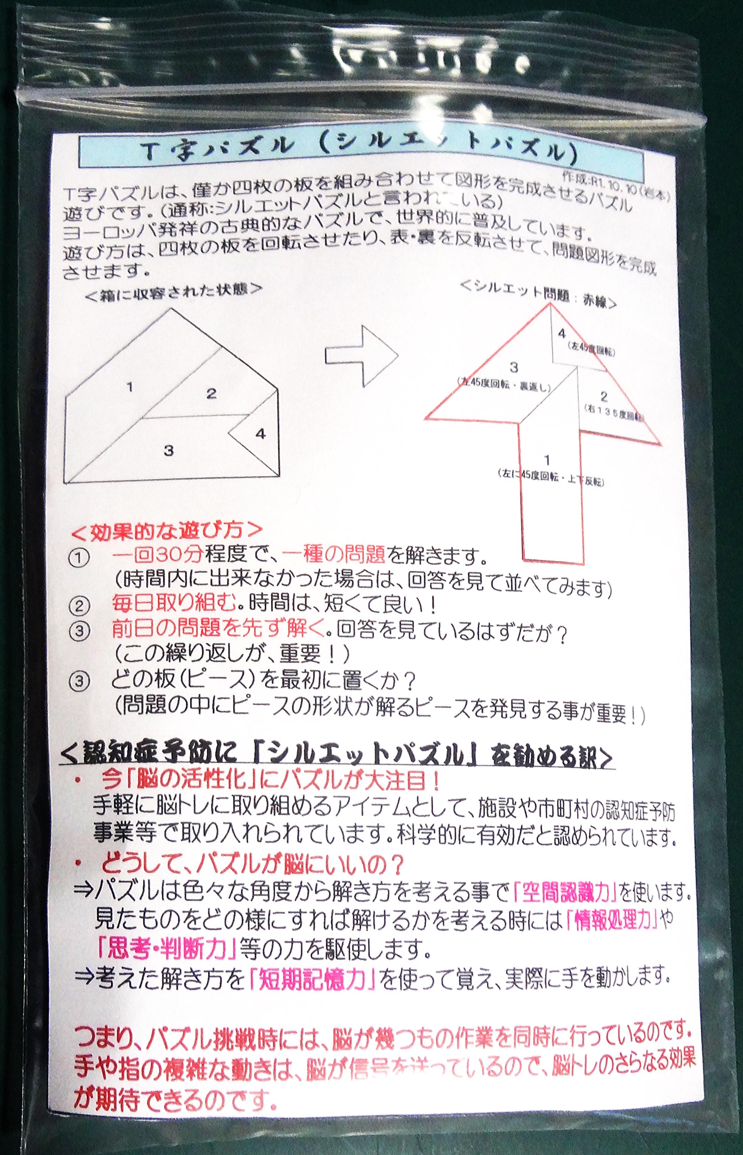 シルエットパズル 効能を調べました 第十二報 竹人形の製作 日々の出来事 楽天ブログ