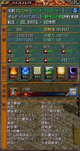 3転後500時のステータス