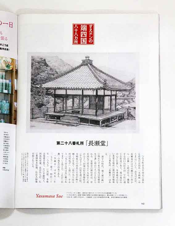 徳島人八月号-04♪