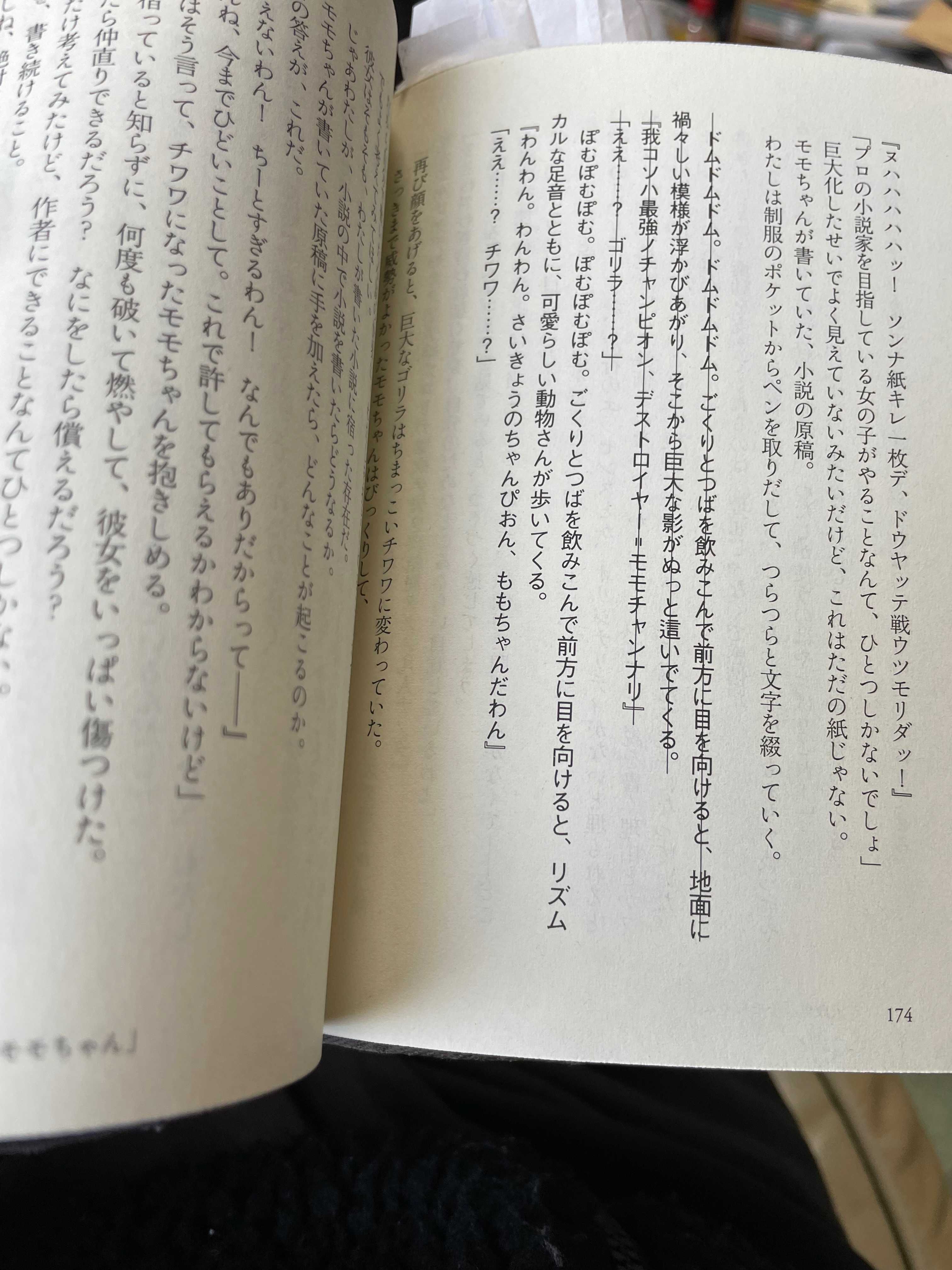 ブックレビュー 小説の神様 わたしたちの物語 小説の神様アンソロジー その７ 絶対に倒せない敵にたいする対抗手段 感想を述べます 楽天ブログ