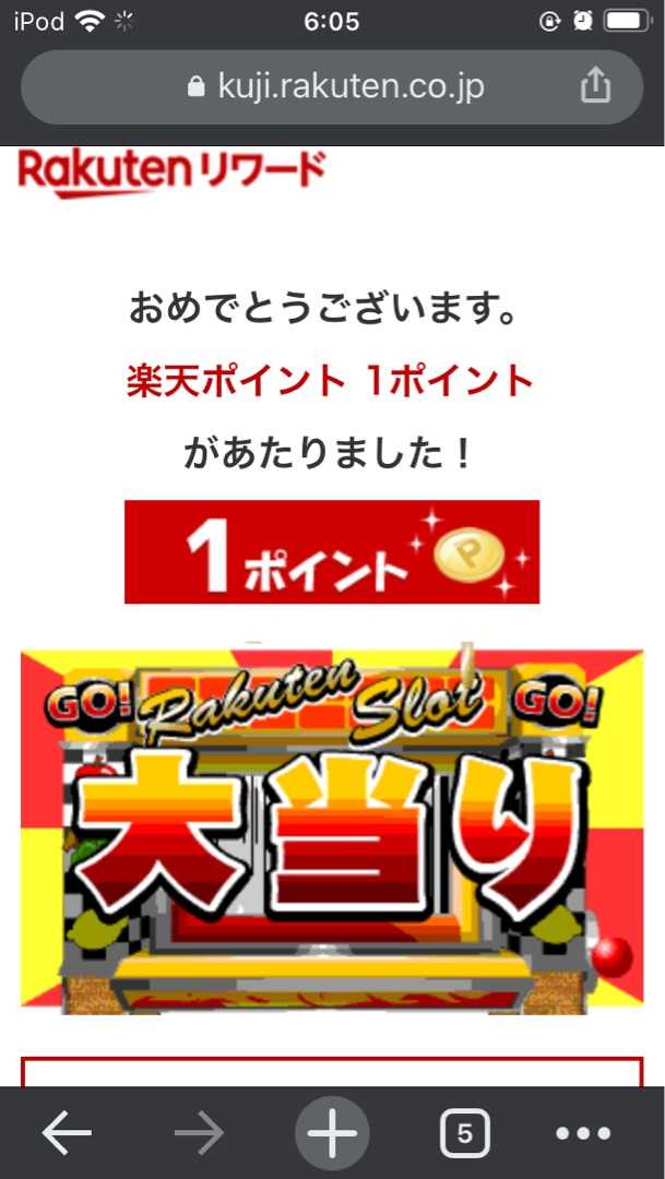 はやく起きた朝の楽天ラッキーくじ１ポイント当たった ポイ活初心者けんゆかのポイント活動日記 楽天ブログ