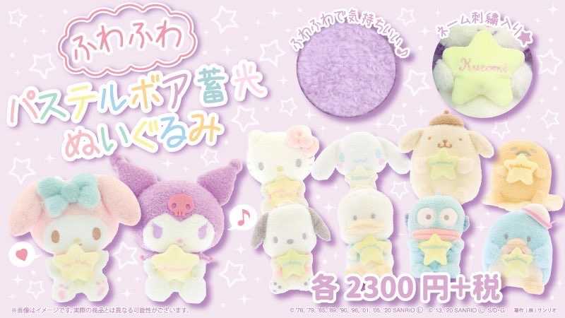 フワフワ パステルボア蓄光ぬいぐるみ | ぐでぐでママのわくわく過ごす